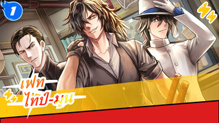 เฟท |ไทป์-มูน ทำให้เรารู้สึกซึ้งในปีนั้น_1