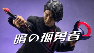 凯！我不会再帮你了！BLADE TOYS 暗黑孤勇者 1/6兵人 开箱试玩