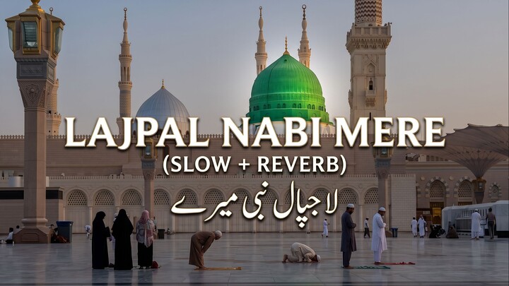 Lajpal Nabi Mere (Slowed + Reverb) - Naat