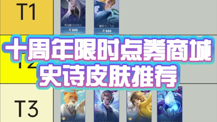 Cửa hàng điểm thưởng thời hạn 10 năm: Gợi ý trang phục sử thi