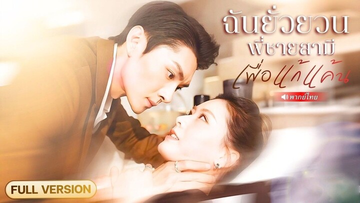โดนครอบครัวตัวเองหักหลังเอาชีวิต ต่างฝ่ายต่างคิดว่าอีกคนตายไปแล้ว ปลอมตัวกลับมาแก้แค้นให้อีกฝ่าย