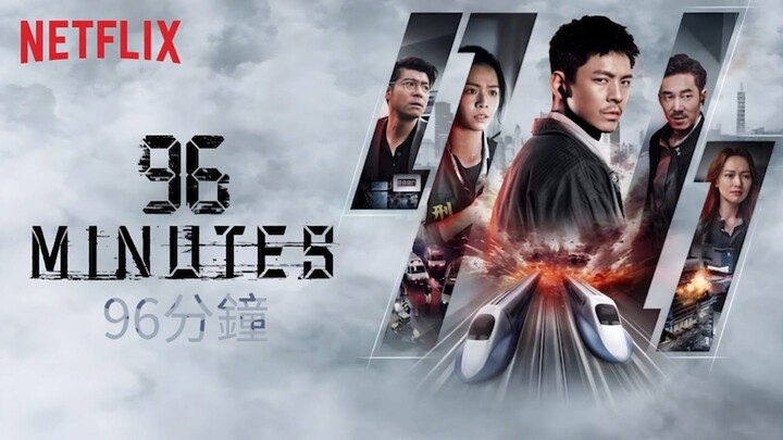 🇹🇼  96分鐘  96 Minutes (w/Eng sub)  2025