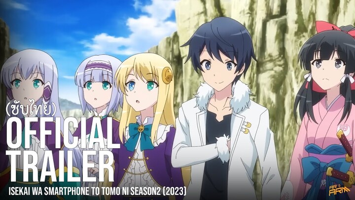 ตัวอย่างซับไทย ไปต่างโลกกับสมาร์ทโฟน ภาค2 | Isekai wa Smartphone to Tomo ni season2 (2023)