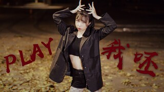 【رنين】اختبار توافق PLAY/Pah! لمصدر صوت جولين الأصلي وتصميم رقصات Youth With You 2