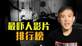 最恐怖电影排名！至少吓你22跳！进来看片！