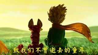 【柚子树】解说经典电影《小王子》：每个人都是曾经的小王子，致我们曾经拥有的天真与浪漫
