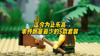 Tahukah Anda lima set LEGO mana yang memiliki bagian paling sedikit?