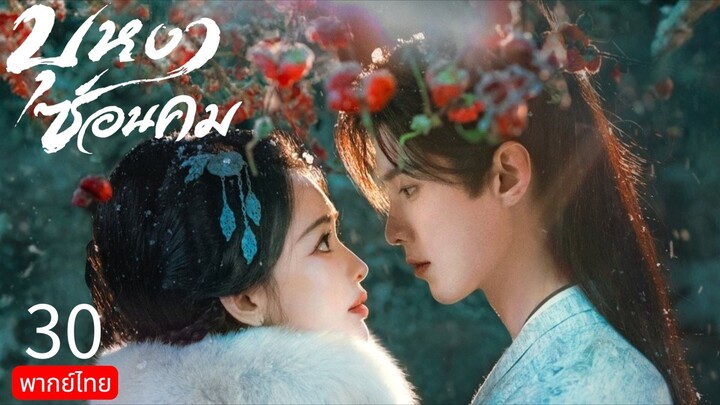 Blossom of Power TH EP.30