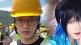 [Ye Ming] Bisakah orang yang bekerja di bidang teknik sipil ini menjadi cosplayer?