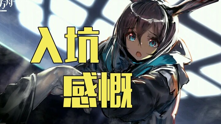 Reflections after half a year of diving into Arknights~