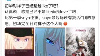 初华对祥子已经超越like了吧?