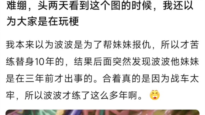 原来真的是因为银色战车太牢，波波才练了这么多年剑术