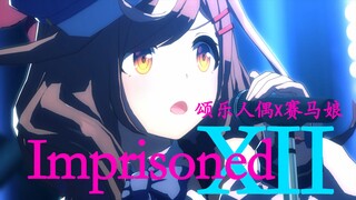 【60帧/踩点】诗歌剧献给你的情书❤️ Imprisoned XII【AI诗歌剧】
