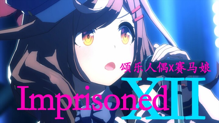【60帧/踩点】诗歌剧献给你的情书❤️ Imprisoned XII【AI诗歌剧】
