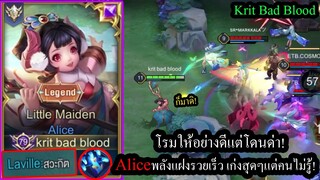 [ROV] อลิสสายโปรลีค! Aliceพลังแฝงรวยเร็ว ของฟูลเวทเก่งขึ้น500%! (Solo54ดาว)