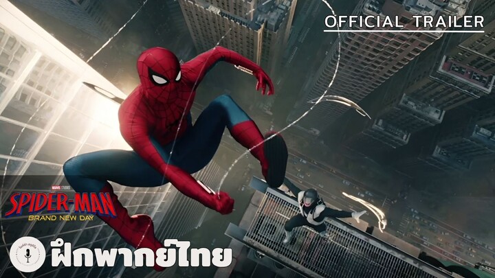 Spider-Man: Brand New Day - Official Trailer (ฝึกพากย์ไทย)