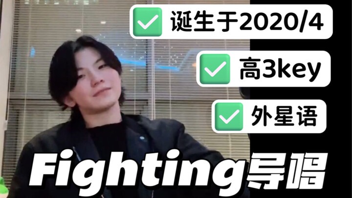 【วูซี อีจีฮุน】วงฟูซอกชุน “Fighting” เวอร์ชันผู้แต่งเพลงและผู้นำร้อง 3 ปีก่อน คีย์สูงพิเศษแบบสมบูรณ์ 