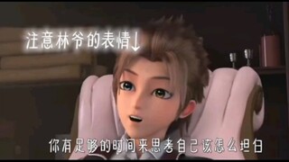 来看看林爷的小细节1