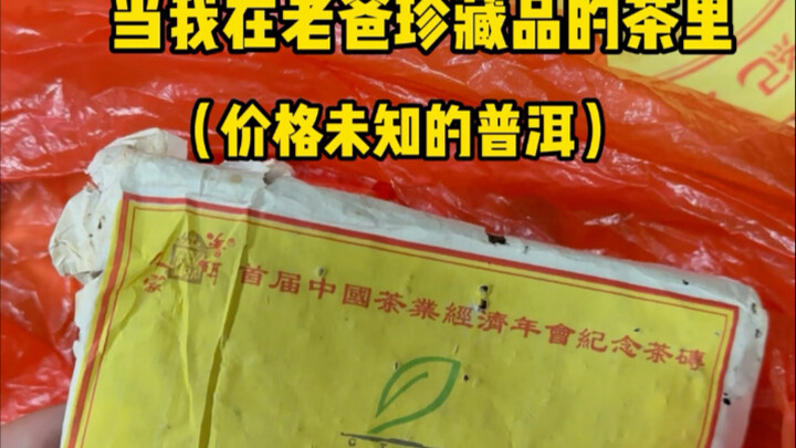 When I Make Fruit Tea with My Treasured Tea for My Dad, a Senior Tea Taster