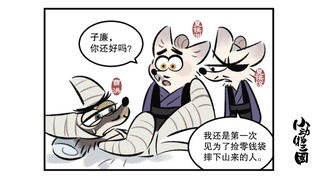 【小动物三国】子廉，不是说以后不这样了么
