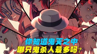 Tahukah Anda iblis apa yang membunuh paling banyak orang di Demon Slayer?