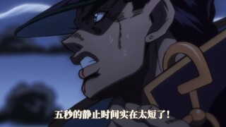 一口气看完jojo所有时停