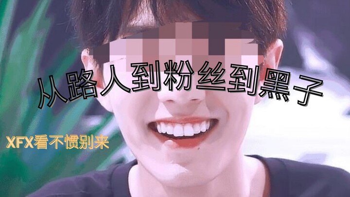 Từ người qua đường đến fan, rồi đến antifan