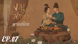 ตอนที่ 7
