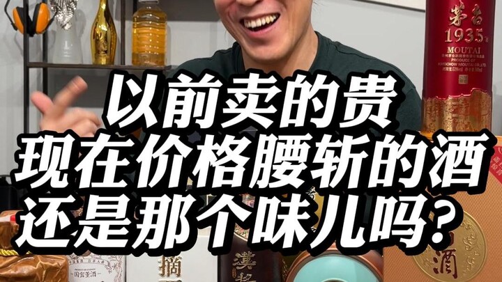 ไวน์ที่เมื่อก่อนขายแพง ตอนนี้ราคาลดลงครึ่งหนึ่ง รสชาติยังเหมือนเดิมไหม?