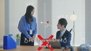 (ซับไทย) รัก(ไม่)ลับของคู่รักอิการาชิ ตอนที่ 6