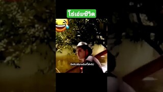 โธ่เอ๋ยชีวิต