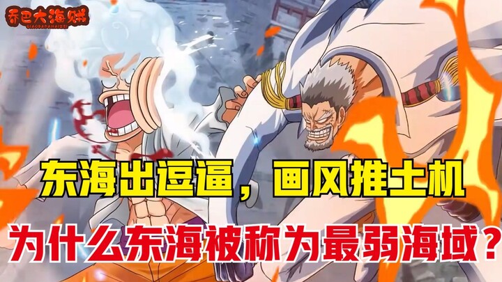 One Piece: Obviously both Roger and Garp come from the East China Sea, why is it still called the we