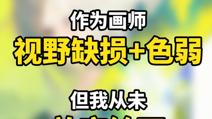 อุบัติเหตุทำให้ลานสายตาบกพร่อง ฉันใช้การวาดภาพก้าวพ้นจากเงามืดในการสร้างสรรค์