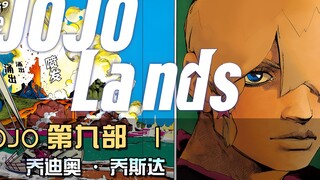 JOJO系列收山之作？劲爆开场要素溢出！可以，这很美利坚！