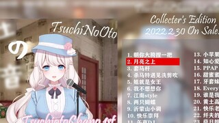 【Earth Warning】Tu Yin Cha Nuo 1st Album "Tu の Yin" audition animation (Fake News) 【Meng Yin Cha Nuo】