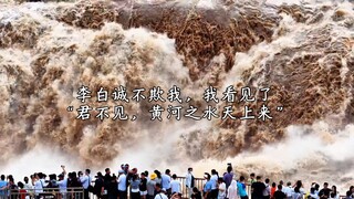 This is what the textbook says: "Have you not seen that the water of the Yellow River comes from the
