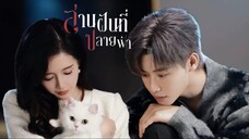 พากย์ไทย EP.31 [ End.]