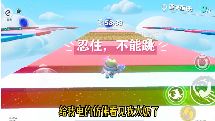 千万忍住，不能跳