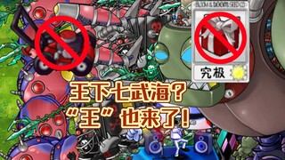 【无究无损+5词条+3000阳光】N5七领袖海+僵王——白车也来了！