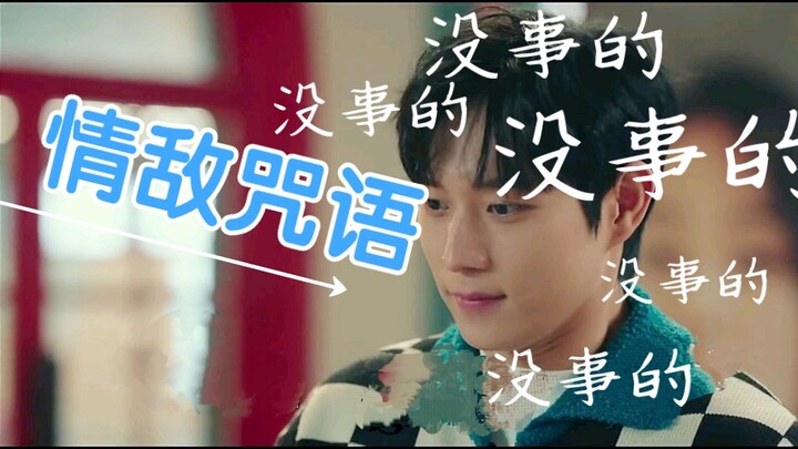 【韩剧流星】 情敌下咒最为致命，   小狗，你可以的，你是棒棒的小汪汪，来1、2、3深呼吸！