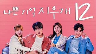 🇰🇷EP12 Bad-Memory Eraser (2024)