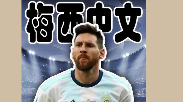 Messi thought this Chinese phrase was actually cheering him on...