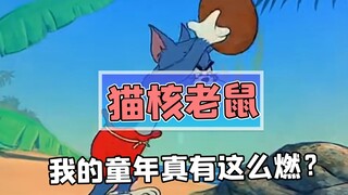 百万后期魔改童年动画“猫核老鼠”，我的童年不可能这么燃？