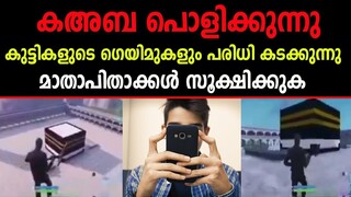 കഹ്ബയെ പൊളിക്കുന്ന game😱mine craft അപകടം | Marhaba Media