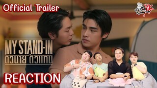 REACTION OFFICIAL TRAILER : MY STAND-IN | ตัวนาย ตัวแทน : สายเลือดY