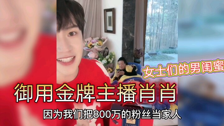 Xiaoxiao truly lives up to being Lan Jie’s go-to golden‑rated host in her livestream—charming and ar