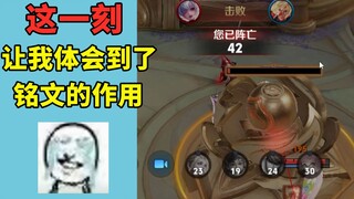 这就是铭文的差距吗，明明只差一点点