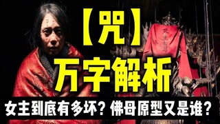 【Curse】A 10,000-word analysis of the real-life prototype behind the Great Black Mother Buddha and th