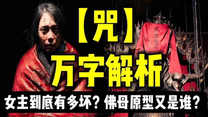 【Sumpah】Analisis mendalam tentang prototipe nyata Dewi Ksitigarbha, rahasia di balik Desa Chen. Akan