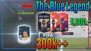เปิดกิจกรรม The Blue Legend..8,000 บาท +8 HOT, BOE, LH มากันครบๆ รวยเลยคับ!! 🔥 [FIFA Online 4]